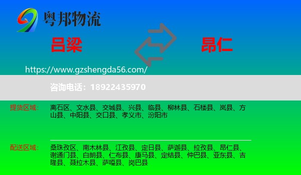吕梁到昂仁县物流专线