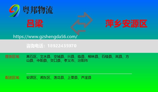 吕梁到安源区物流专线
