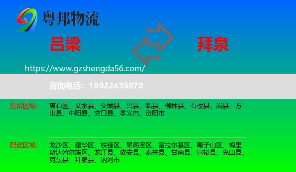 吕梁到拜泉县物流专线