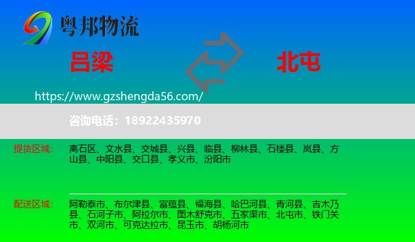 吕梁到北屯市物流专线