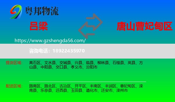 吕梁到曹妃甸区物流专线