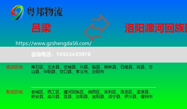 吕梁到瀍河回族区物流专线