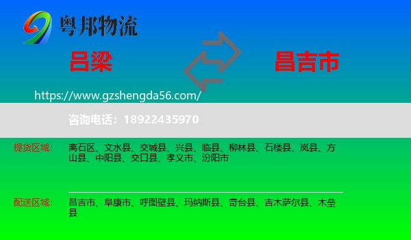 吕梁到昌吉市物流专线