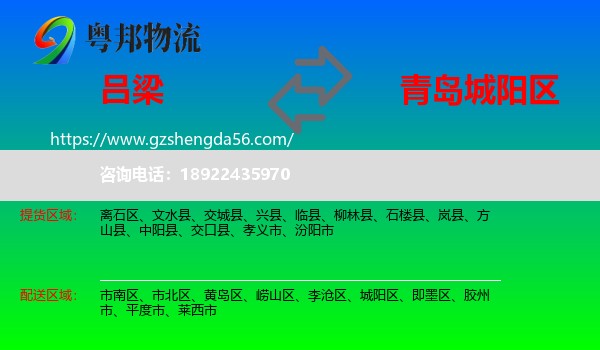 吕梁到城阳区物流专线