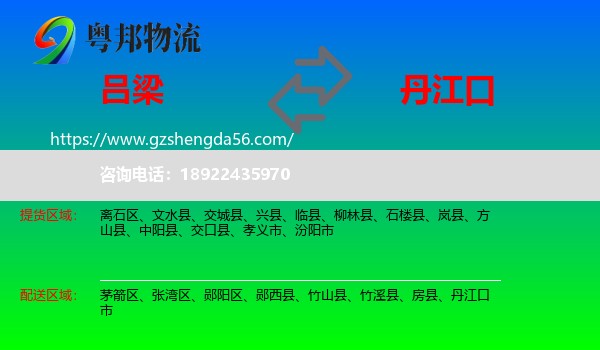 吕梁到丹江口市物流专线