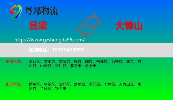 吕梁到大箐山县物流专线