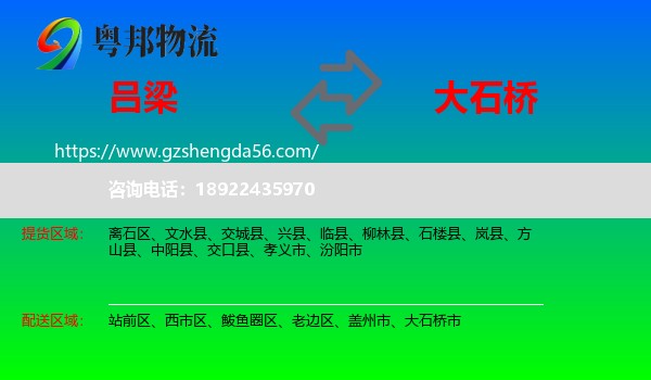 吕梁到大石桥市物流专线