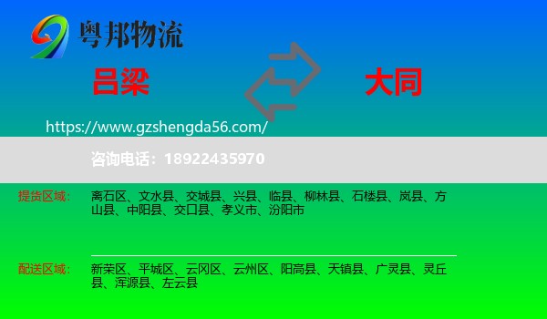 吕梁到大同物流