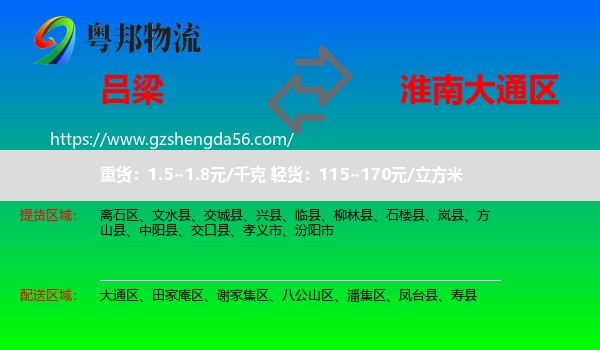 吕梁到大通区物流专线