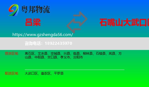 吕梁到大武口区物流专线