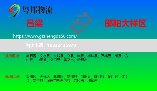 吕梁到大祥区物流专线