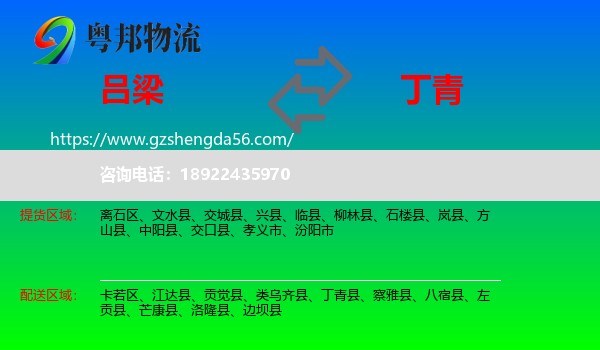 吕梁到丁青县物流专线