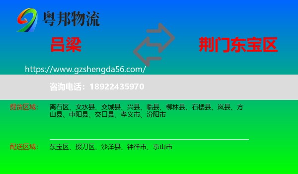 吕梁到东宝区物流专线