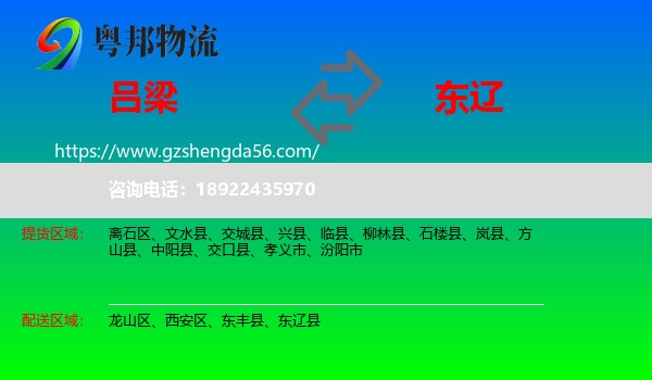 吕梁到东辽县物流专线