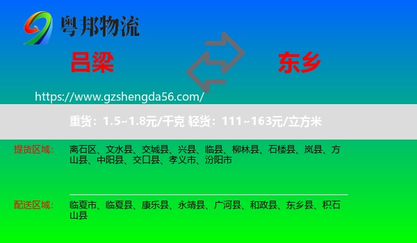 吕梁到东乡县物流专线