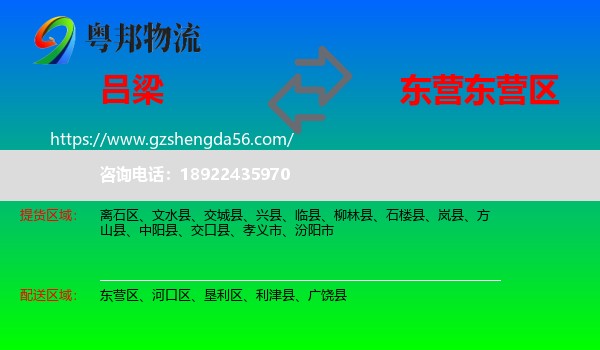 吕梁到东营区物流专线