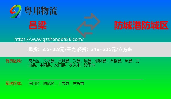 吕梁到防城区物流专线