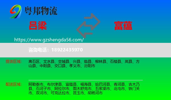 吕梁到富蕴县物流专线