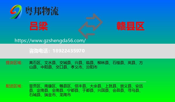 吕梁到赣县区物流专线