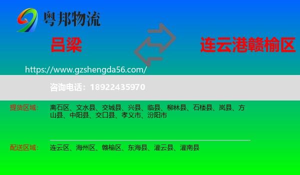 吕梁到赣榆区物流专线