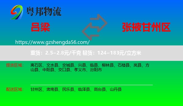 吕梁到甘州区物流专线