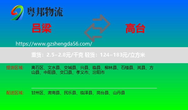 吕梁到高台县物流专线