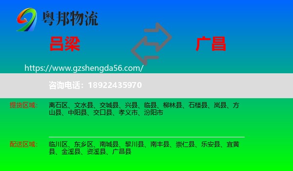 吕梁到广昌县物流专线