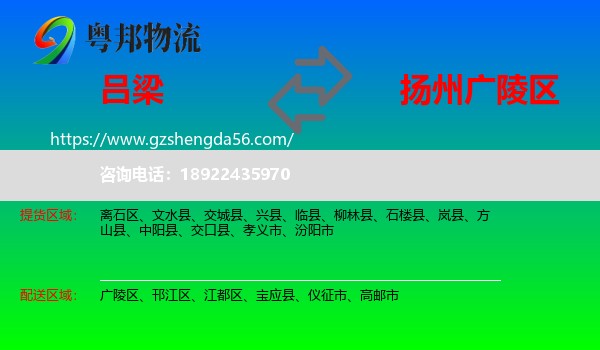 吕梁到广陵区物流专线
