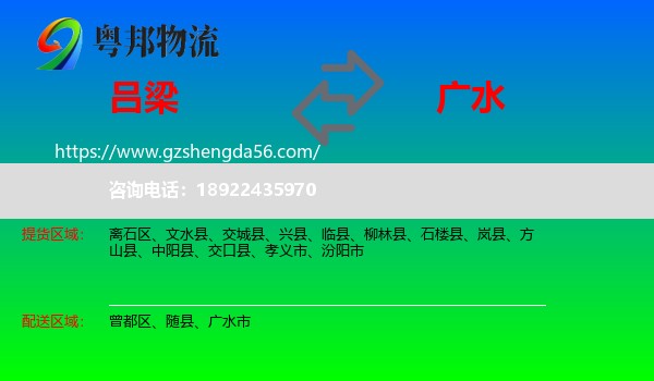 吕梁到广水市物流专线