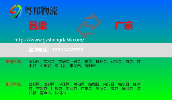吕梁到广宗县物流专线