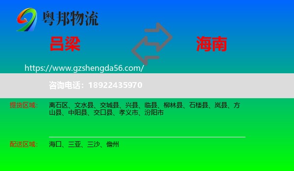吕梁到海南物流