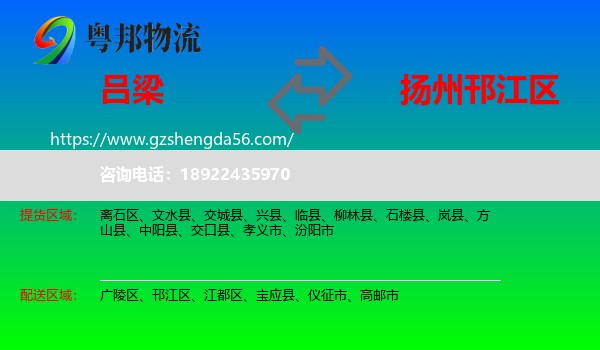 吕梁到邗江区物流专线