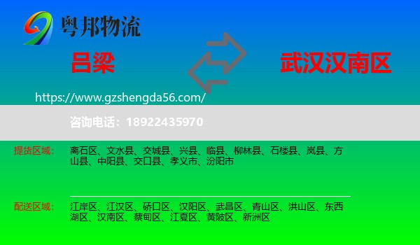 吕梁到汉南区物流专线