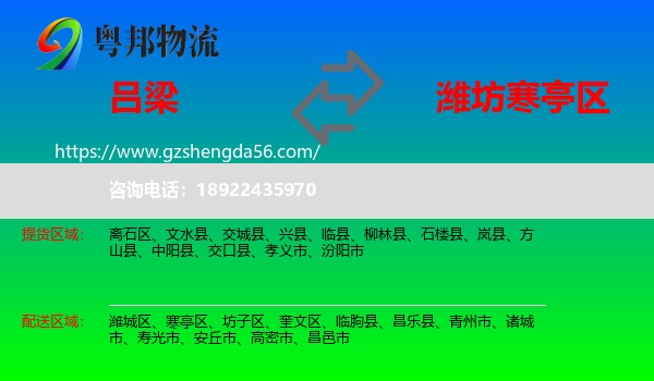吕梁到寒亭区物流专线