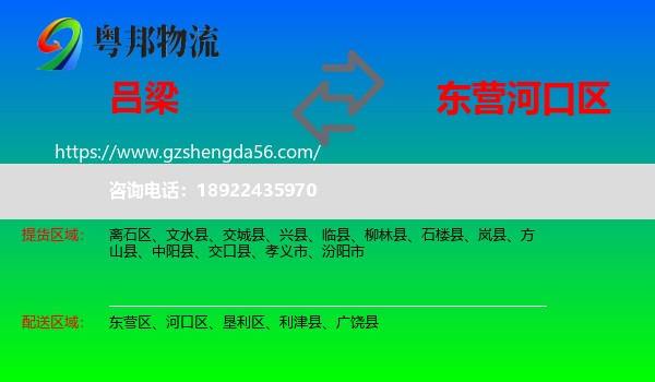 吕梁到河口区物流专线