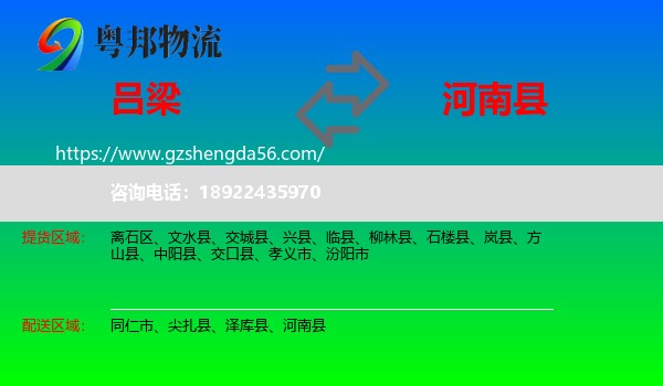 吕梁到河南县物流专线