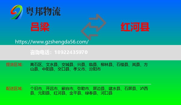吕梁到红河县物流专线
