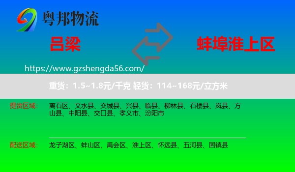 吕梁到淮上区物流专线