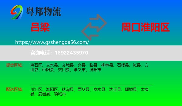 吕梁到淮阳区物流专线