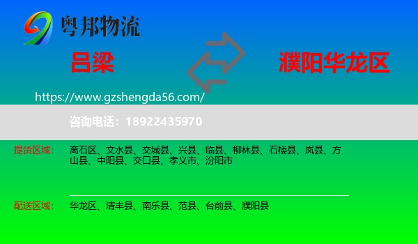吕梁到华龙区物流专线