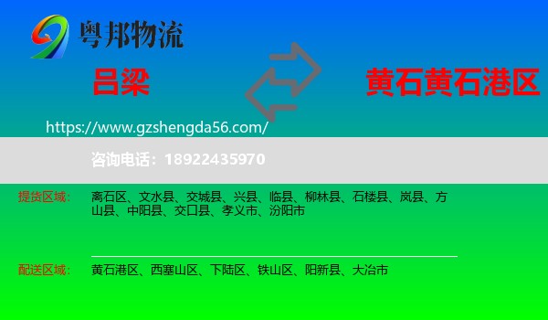 吕梁到黄石港区物流专线