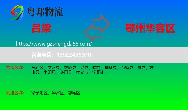吕梁到华容区物流专线