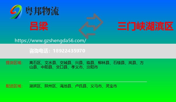 吕梁到湖滨区物流专线