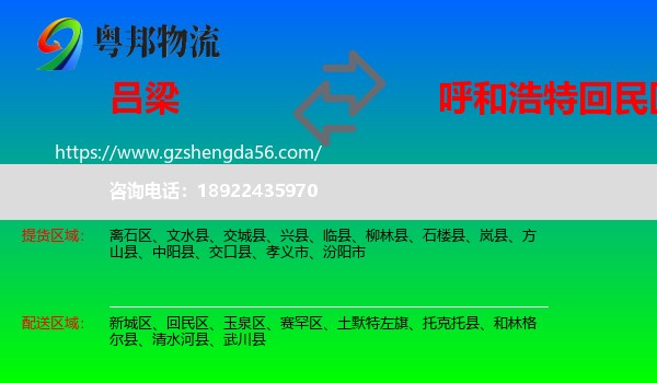 吕梁到回民区物流专线