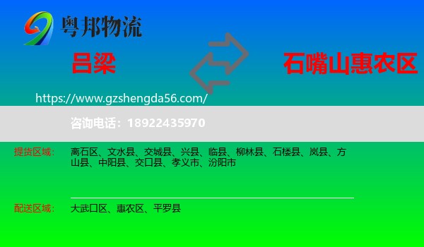 吕梁到惠农区物流专线