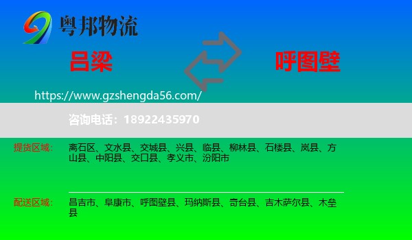 吕梁到呼图壁县物流专线
