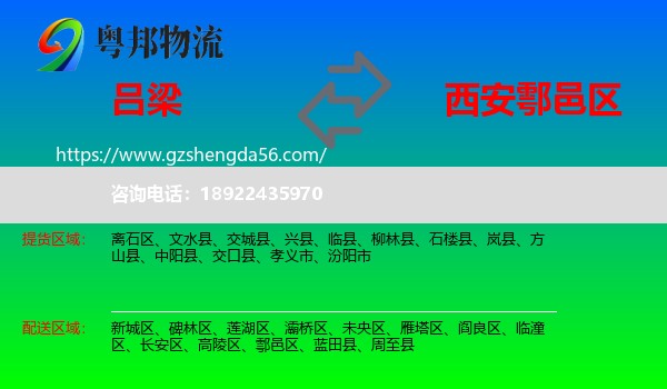 吕梁到鄠邑区物流专线