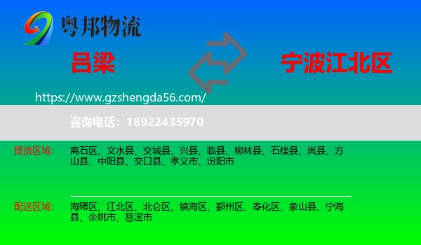 吕梁到江北区物流专线
