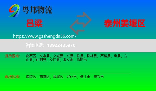 吕梁到姜堰区物流专线