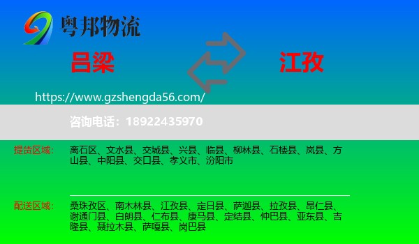 吕梁到江孜县物流专线